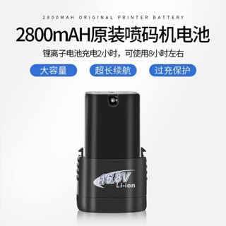 上新存爵手持噴碼機電池大容量鋰離子噴碼機專用原裝電池充電器套裝16.8V打碼機通用可開票