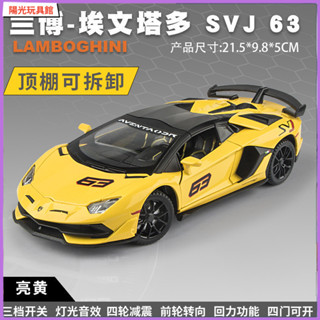 禮物交換 藍寶堅尼SVJ63 模型車1:24跑車模型 模擬合金聲光回力功能 四輪避震兒童玩具汽車小孩禮物