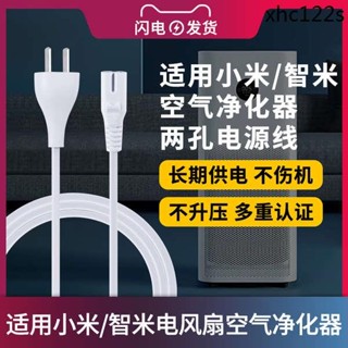 適用於小米/智米電落地風扇米家空氣淨化器2S兩孔8字電源線適配器1/PRO/2S/MAX供電線