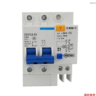家用漏電保護器 2P小型漏電斷路器 導軌式安裝 DZ47LE-63 額定電流20A（來貨帶logo可入庫）