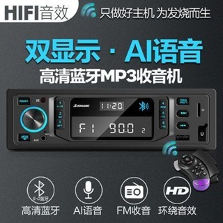 追風者、、、智慧聲控車載#MP3播放器收音汽車CD機通用12V/24V貨車音響改裝