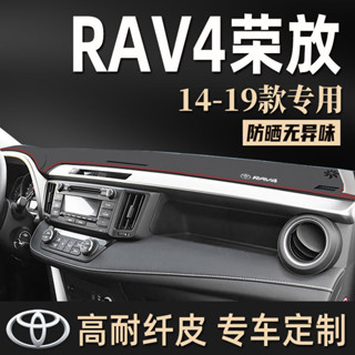 豐田 RAV4 避光墊 14-19年 TOYOTA避光墊 儀錶臺墊 儀錶闆隔熱墊子 RAV4前擋遮陽止滑墊 防曬遮光