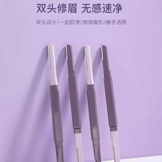 修眉刀女士專用 初學者眉毛刀 新手神器 安全防刮傷雙頭眉刀 修眉刀 除眉刀 化妝刮眉刀 防刮剃毛刀 美妝神器