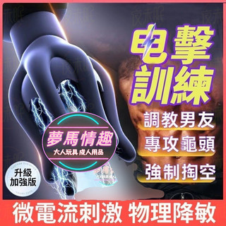 升級款勞樂斯章魚APP電擊訓練器 10頻震動持久延時電擊鍛煉器 高速馬達物理降敏鍛煉器 男用自慰器 情趣用品 飛機杯電動