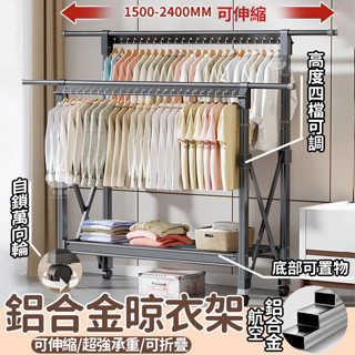 【鋁合金曬衣架宅配免運】曬衣架 可升降 晾衣架 曬衣桿 防鏽防風 掛衣架 可伸縮 曬衣架支架 H型曬衣架SQH