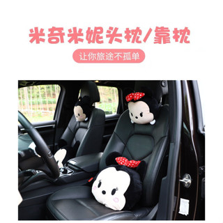 現貨速發 超舒服卡通米奇米妮汽車護頸枕靠枕可愛車用腰靠座椅靠墊 QV3V
