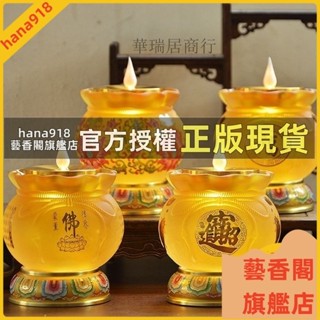 藝香閣旗艦店 電子蠟燭燈 蓮花燈 插電/電池款 供燈 LED燈 蠟燭燈 佛燈 供燈 神明燈 招財燈 神桌燈 模擬酥油燈