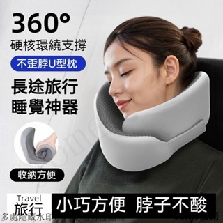 便攜出行 出國旅行必備 u型枕 護頸枕 頸枕 飛機 記憶棉頸枕 飛機枕 旅行頸枕 u型頸枕 旅行枕 頸枕