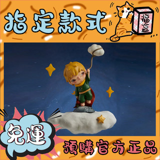【👑正品免運👑】隱藏 HIRONO 小野 小王子 系列 盲盒 popmart 泡泡瑪特 公仔 禮物 中盒 端盒 飛行員