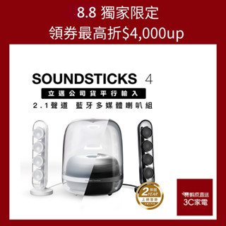 Harman Kardon SoundSticks 4 水母喇叭 藍芽音箱 HK立邁付費保固二年 現貨 蝦皮直送