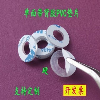 【限量開搶】 圓形帶膠 PVC墊片 螺絲塑膠墊圈 背膠平墊 絕緣介子 透明3m 自粘墊片 超值價