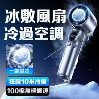 半導體製冷 冰敷風扇 渦輪風扇 隨身風扇 製冷風扇 空調扇 8時風扇 頸掛風扇 靜音風扇 usb 風扇 小風扇 無葉風