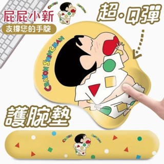 蠟筆小新 滑鼠護腕墊 卡通 減壓 護腕滑鼠墊 3D立體 腕託墊 矽膠 滑鼠墊 鍵盤墊 舒壓墊 辦公桌墊 鼠墊