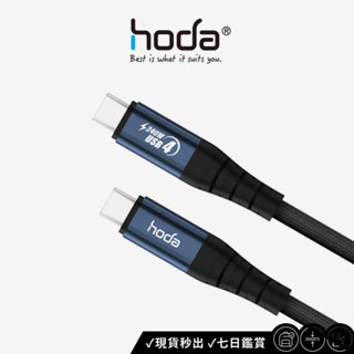 【hoda】240W【USB4 USB-C to C】同軸編織快速充電線 8K60Hz 1.2M(黑色)