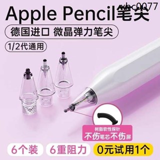 熱銷· 適用applepencil筆尖蘋果一二代通用靜音阻尼針管改造ipencil筆頭