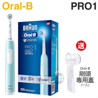 Oral-B 歐樂B PRO1 3D電動牙刷 -孔雀藍 -原廠公司貨【加碼送刷頭專用蓋】