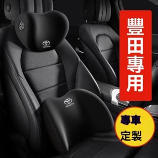 Toyota豐田Altis Camry RAV4 車用頭枕 汽車腰靠 腰枕 頭枕護頸枕 記憶棉車 枕靠枕腰靠墊