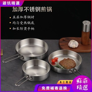 🥘不沾鍋🥘快速導熱 不沾炒鍋 炒菜鍋 煎鍋 炒鍋 炒菜鍋304不銹鋼加厚傢用無塗層不粘迷你小煎鍋平底鍋煎蛋煎牛排小炒