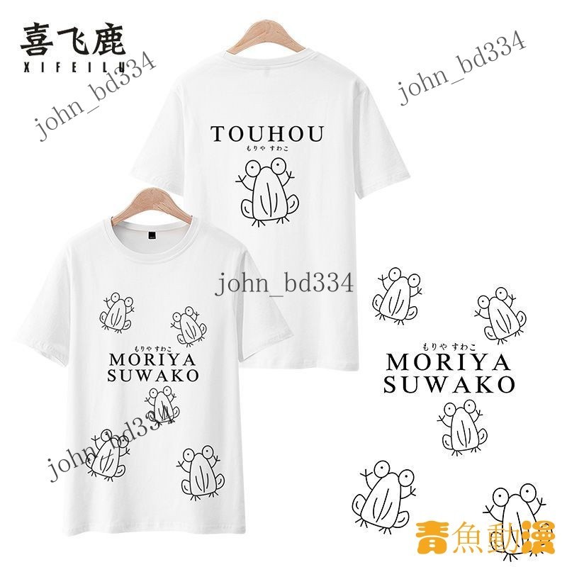 【好物優選】洩矢諏訪子短袖T恤東方project幻想鄉青蛙子動漫男女休閑夏衣服潮