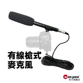專業款 槍型錄音採訪有線麥克風｜SY-406｜單反麥克風/攝像機話筒/記者採訪麥克風