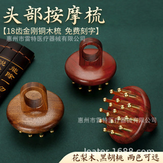 19齒金剛實心黃銅木頭部按摩梳便攜頭療刮痧經絡刷指環按摩梳子