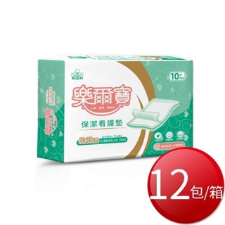 箱購免運 樂爾寶 保潔看護墊(60X75CM 10片X12包/箱)[免運][大買家]
