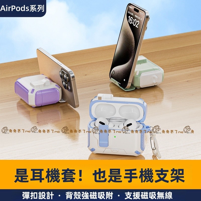 磁吸自動彈蓋 蘋果耳機保護套 手機支架 適用 AirPods Pro 3 2024新款 Airpods 1/2/3/4代