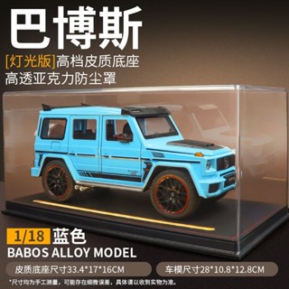 賓士大g車模 1:18汽車模型 模擬合金巴博斯越野車擺件 收藏生日禮物 創意禮物