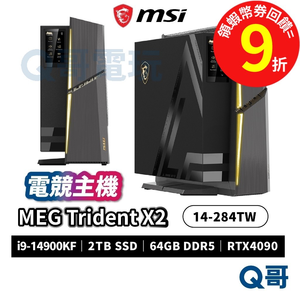 MSI 微星 MEG Trident X2 14-284TW RTX4090 i9 電競【主機】桌上型電腦 MSI772