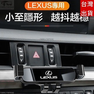 凌志LEXUS 專用手機架 車用手機架ES200 ES300H NX LS RX UX260導航支架 重力手機架