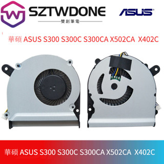 華碩 ASUS S300 S300C S300CA X502CA X402C 風扇 小風扇 筆記型電腦CPU顯卡風扇