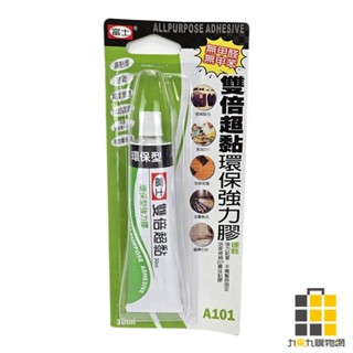 富士雙倍超黏環保強力膠30ml A101【九乘九文具】強力膠 環保 超黏強力膠 具柔軟性 簡單黏貼 容易塗抹 30ml