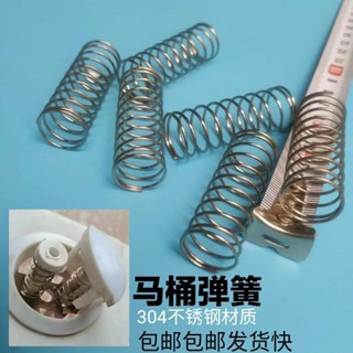 購滿99出貨⚡品質保證⚡馬桶彈簧 不鏽鋼抽水箱 廁所回位小壓簧坐蹲便器配件 沖水蓋按鈕閥
