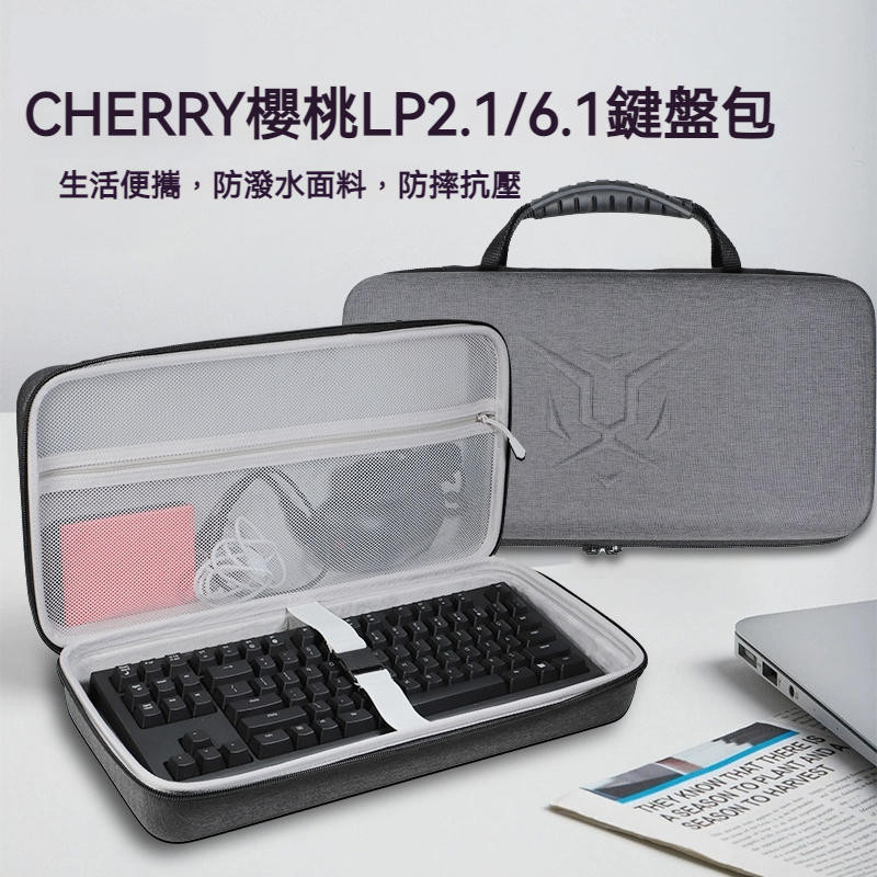 【隔日達】CHERRY櫻桃LP2.1/6.1矮軸機械鍵盤收納包68鍵三模無線RGB電競遊戲鍵盤收納盒硬殼便攜保護包袋