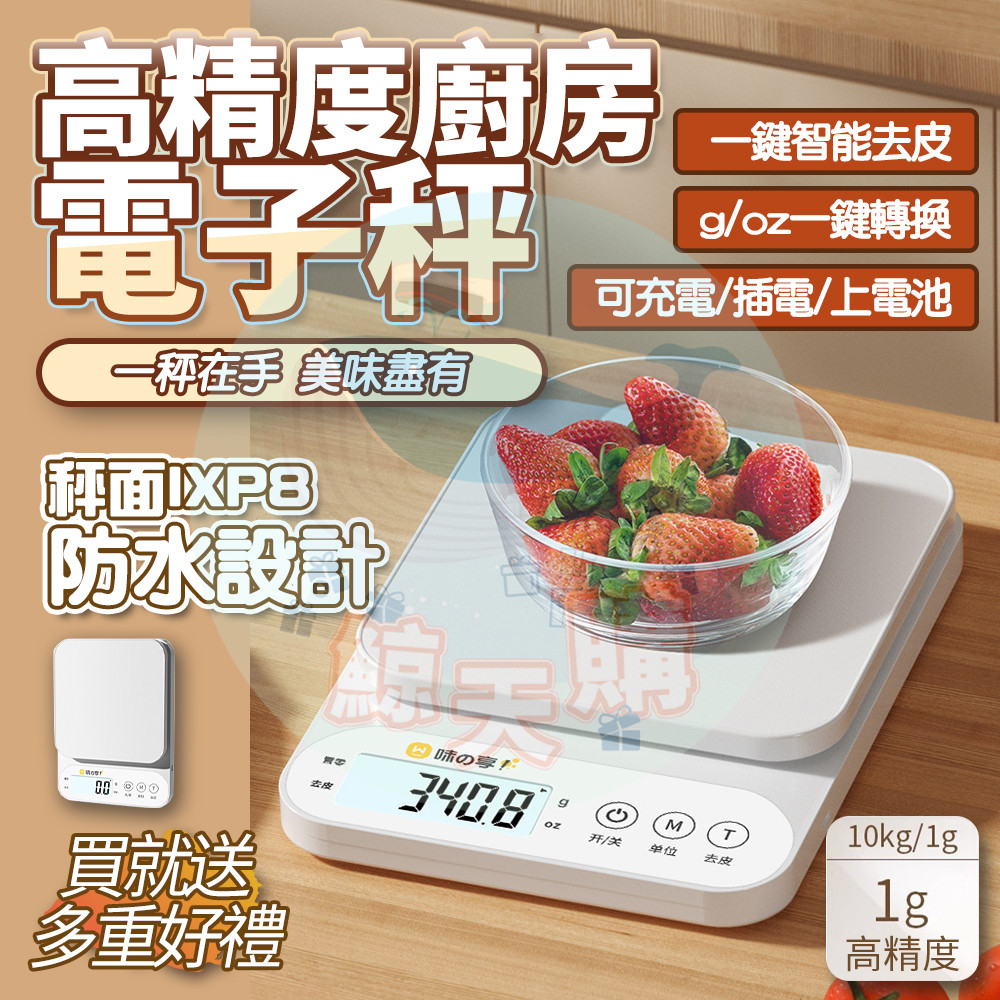 隔日🚚 精度到0.01g 智能電子秤 電子秤 料理秤 磅秤10kg 烘培秤 食物秤 廚房秤 咖啡電子秤 咖啡秤 電子磅秤