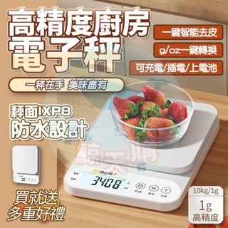 隔日🚚 精度到0.01g 智慧電子秤 電子秤 料理秤 磅秤10kg 烘培秤 食物秤 廚房秤 咖啡電子秤 咖啡秤 電子磅秤