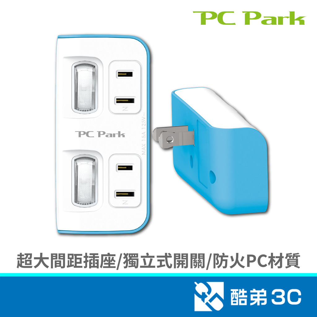 PC Park PU-0221 便利型二開二插 2孔式壁插 轉接.擴充插座 酷弟3C