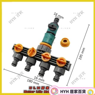 HYH 熱銷 1套4路分流器 水管接頭 帶快速接頭 花園水管分流器