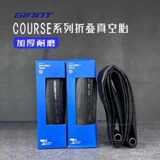 GIANT捷安特真空折疊胎 COURSE騎行外胎 自行車可折疊防刺輪胎 DRXL