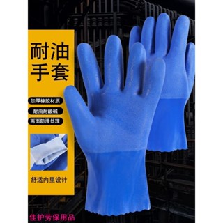 安全作業勞保防護佳護耐油耐酸鹼防水工業手套加厚棉毛浸塑手套橡膠防護工作防滑