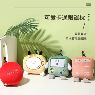 多功能眼罩頸枕二合一 便攜辦公室午睡枕 可愛枕頭 緩解眼疲勞