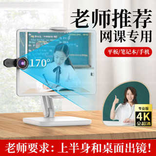 追風者、手機超廣角鏡頭平板電腦學生上網課直播專業級專用手機鏡頭ipad
