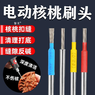 新款電動核桃刷頭金剛菩提拋光細鋼絲刷子文玩奈米刷清理打底神器