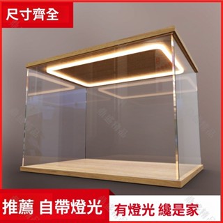 ⭐全店免運⭐亞克力回型燈展示盒 樂高手辦木質防塵罩 高達模型多尺寸可開門收納盒 公仔展示盒 透明展示盒 公仔收納盒