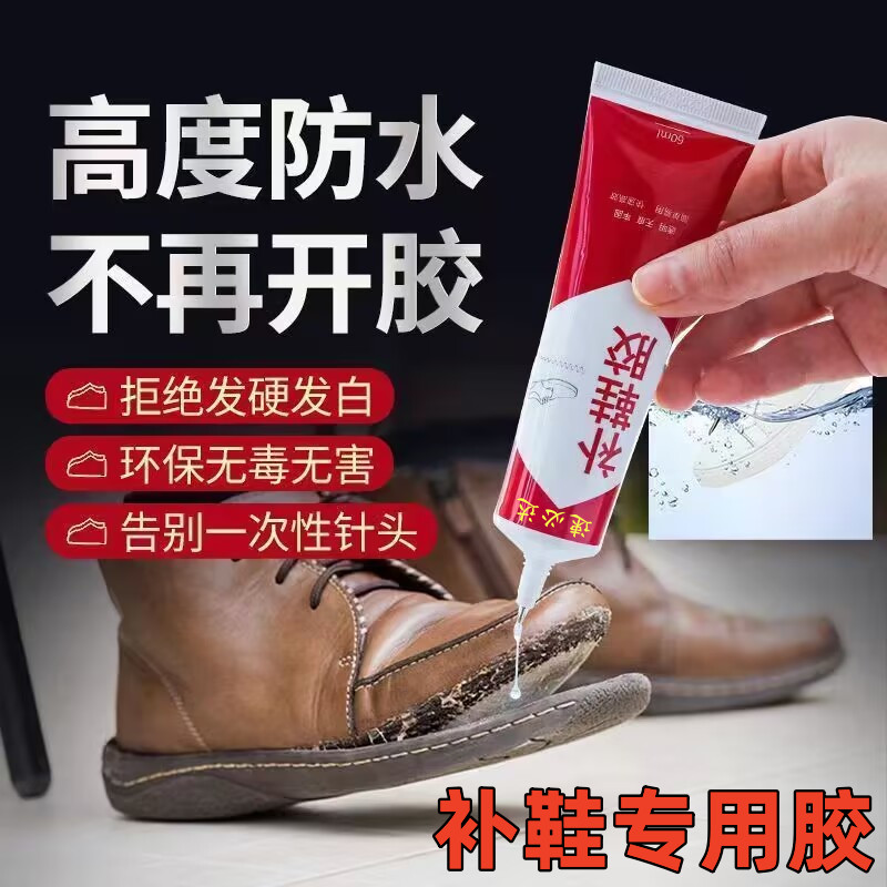 加固黏合Shoe Repair Glue萬能補鞋膠水強力膠鞋廠專用膠修鞋匠樹脂軟膠防水鞋膠皮鞋運動鞋25.7.7