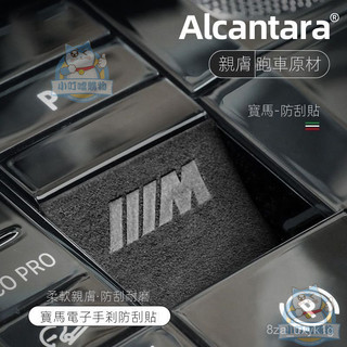 適用於BMW 寶馬 3係X3新X5X7電子手剎貼i3i4X4中控臺保護貼5係內飾裝飾貼