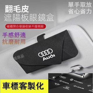 本田 眼鏡盒 全車系適用翻毛皮材質車用眼鏡盒 奧迪 三菱 福斯 現代 VOLVO 福特 卡扣式 免安裝陽板眼鏡墨●hpA