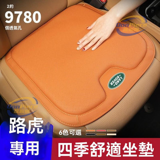 適用於land rover 頭枕 腰靠 坐墊 路虎發現神行45星脈極光攬勝運動車載坐墊座墊通風增高夏季四季皮