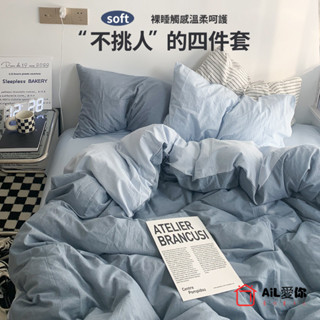 【AiL】鎮店水洗棉四件組 床單 被套 床包組 單人/雙人/三人/床包/兩用被套/床裙組/床罩組 單人床單 床單四件套