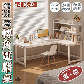 轉角電腦桌 l型電腦桌 寫字桌 書桌架 l型書桌 學習桌 書桌櫃 簡易書桌 多功能書桌 轉角桌 轉角書桌 遊戲桌 YH